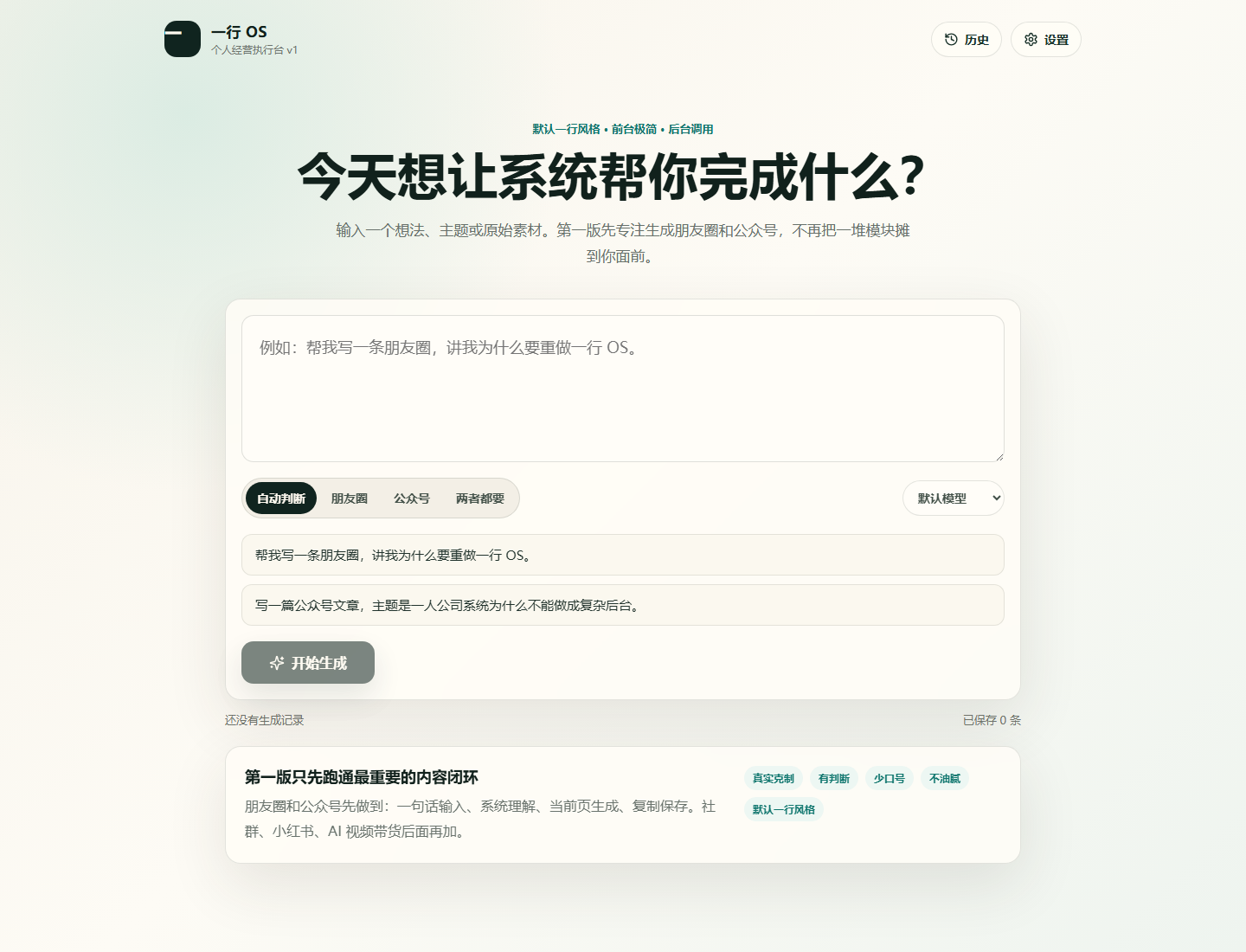 一行 OS 个人经营系统首页